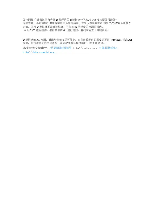 请教压力容器D类焊缝RT