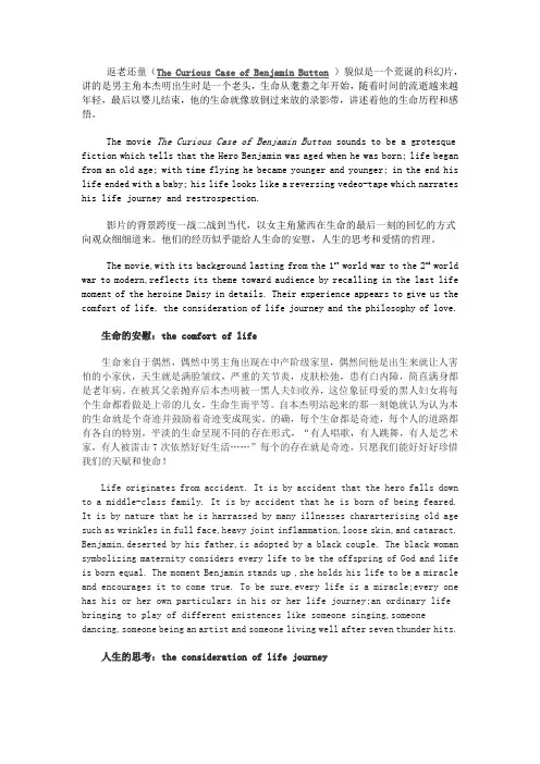 《返老还童》电影英文观后感