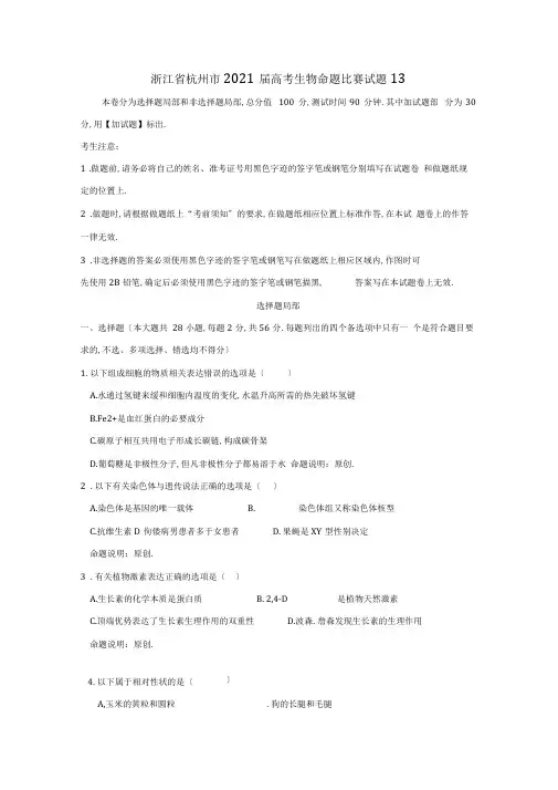 浙江省杭州市2019届高考生物命题比赛试题13