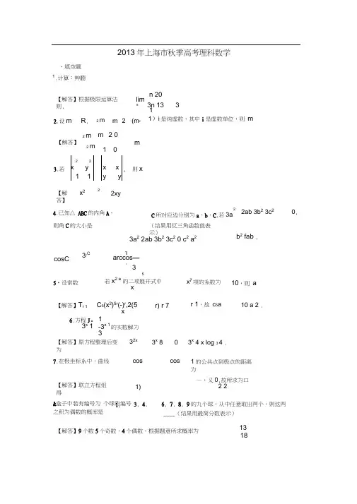 2013年上海高考数学(理科)试卷及答案