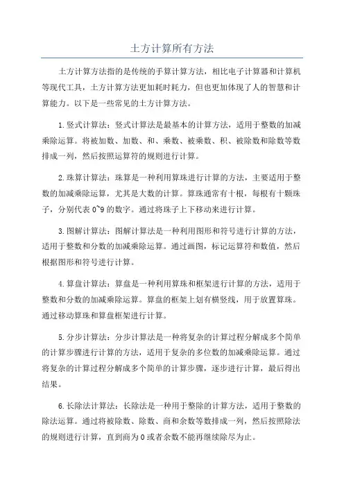 土方计算所有方法