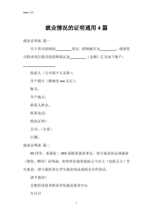 就业情况的证明4篇