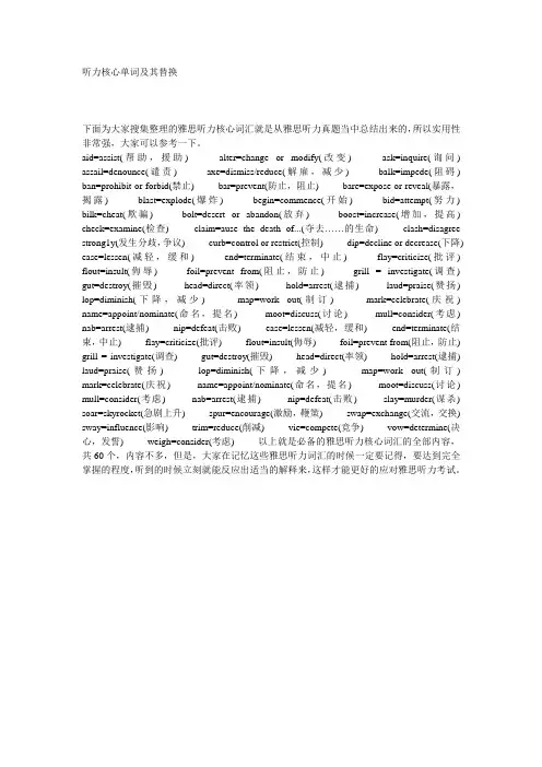 听力核心单词及其替换  雅思