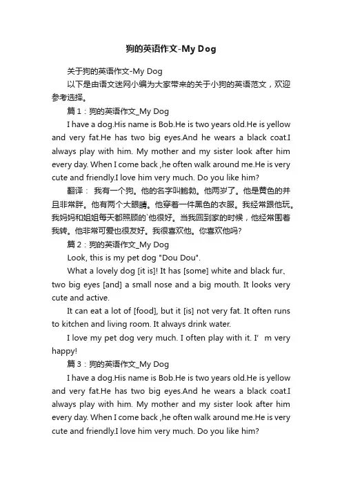 关于狗的英语作文-MyDog