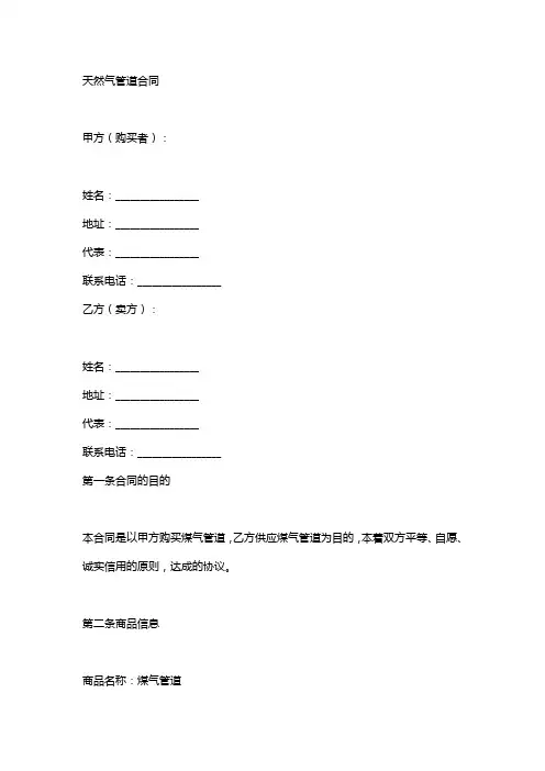 燃气管道协议书
