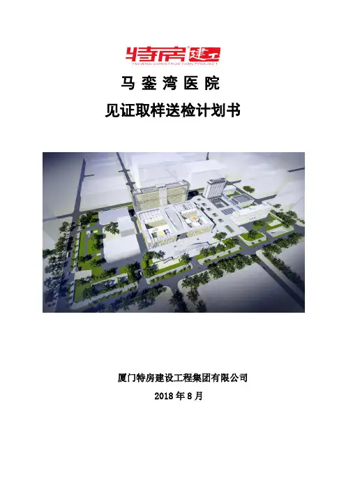 见证取样送检计划书