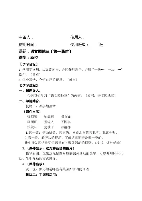 (小学学案)语文园地三
