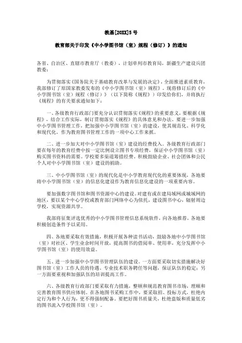 图书馆建设标准