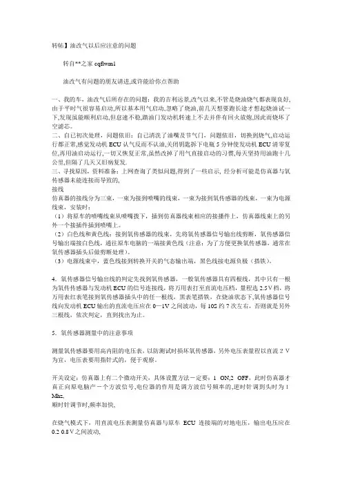 汽车油改气以后应注意的问题