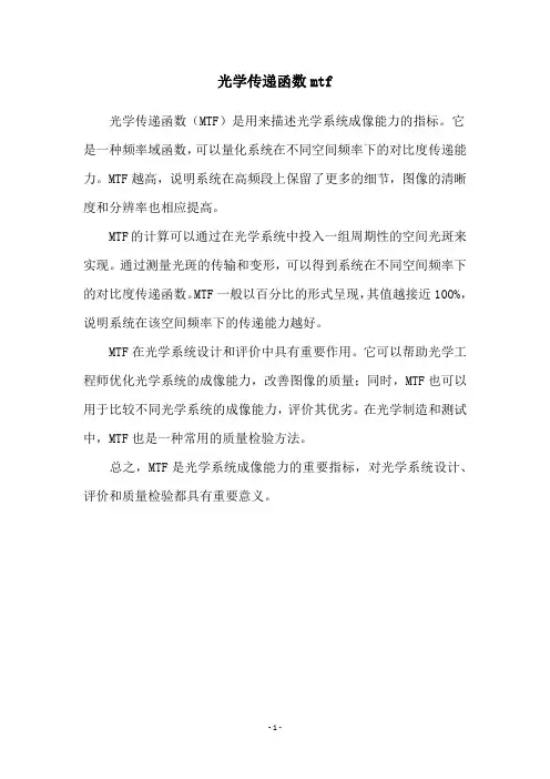 光学传递函数mtf