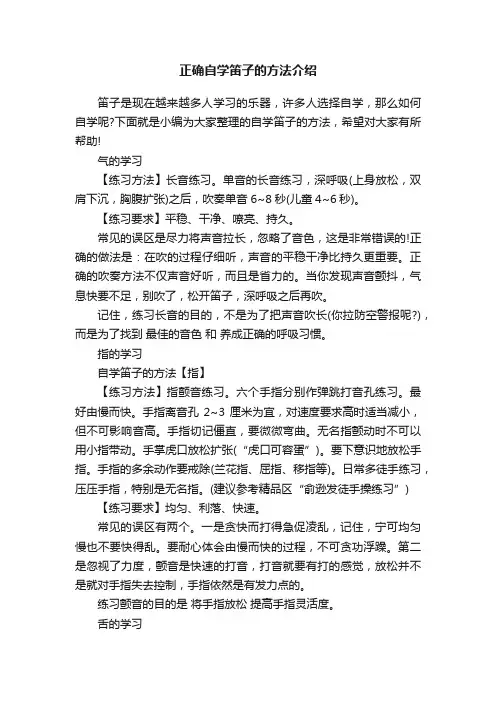 正确自学笛子的方法介绍