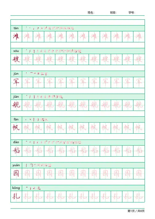【部编版】小学二年级上册课本全套精品描红字帖
