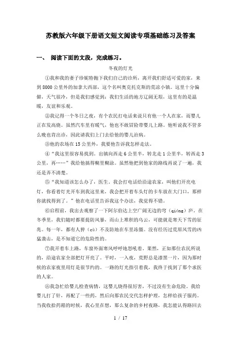 苏教版六年级下册语文短文阅读专项基础练习及答案