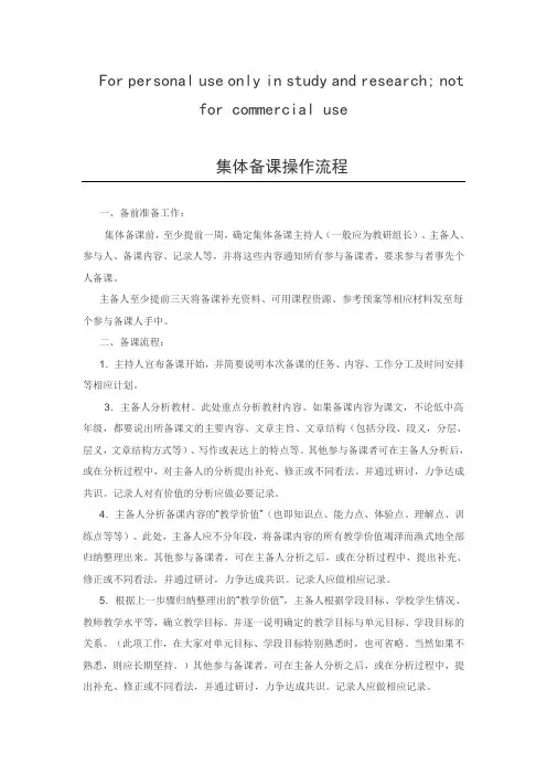集体备课操作流程