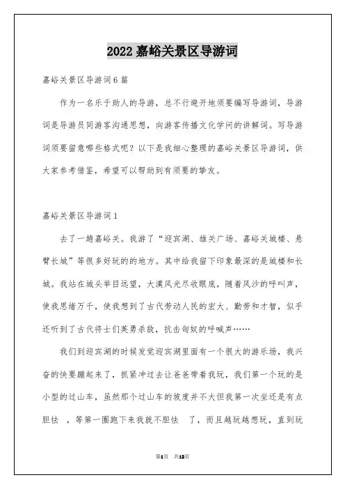 2022嘉峪关景区导游词_2