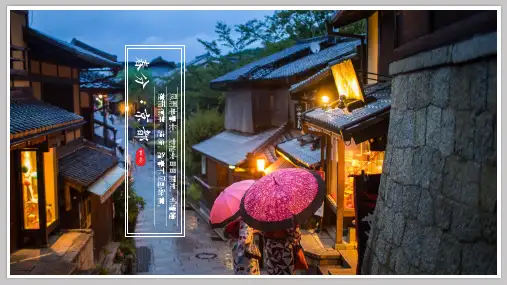 日本旅游日本风俗日本介绍日本地理课件PPT