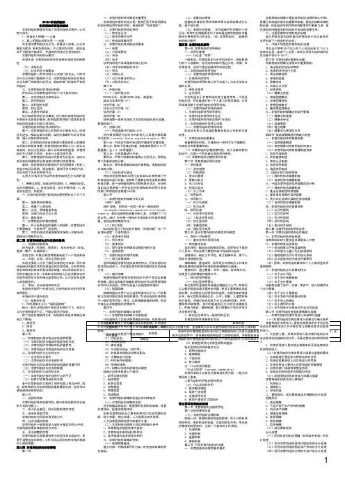 05723非政府组织管理+2