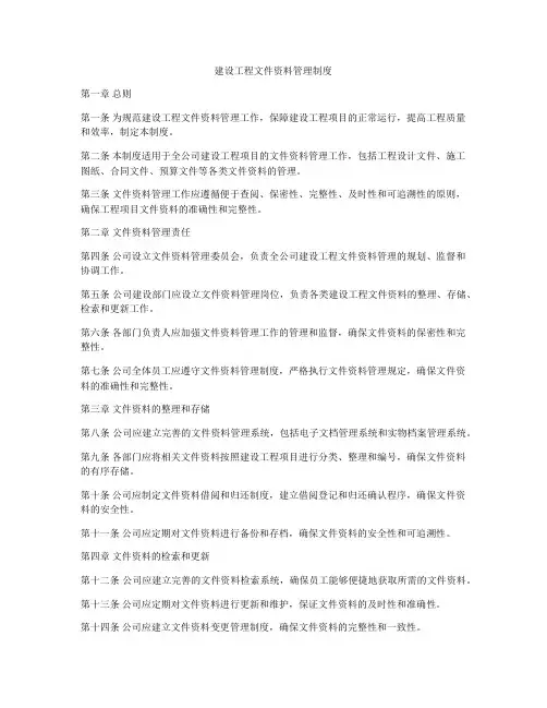 建设工程文件资料管理制度