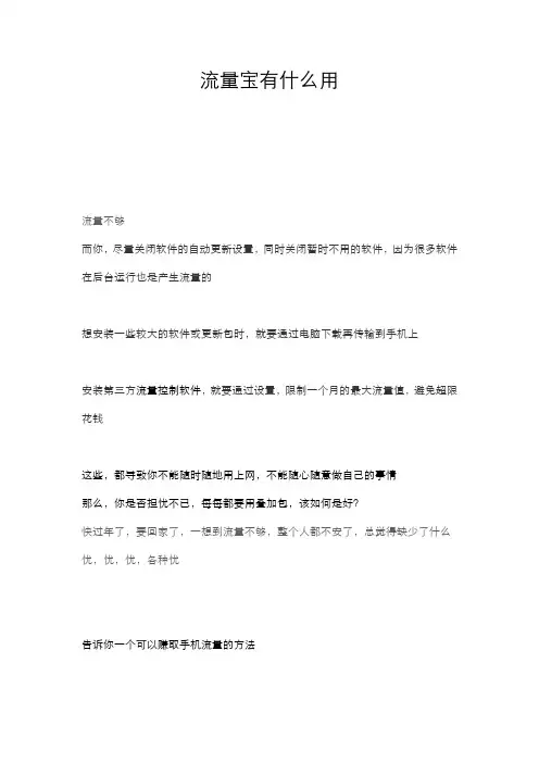 流量宝有什么用