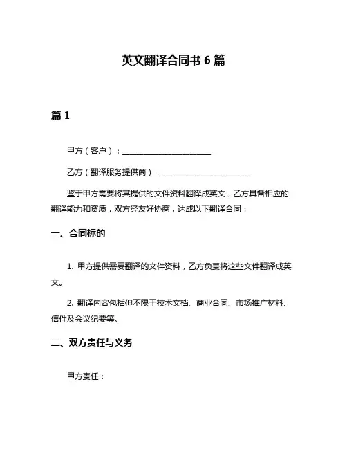 英文翻译合同书6篇