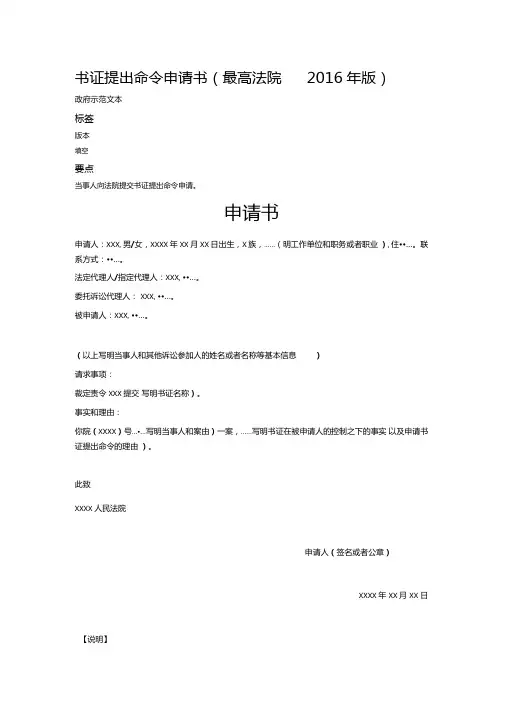 书证提出命令申请书