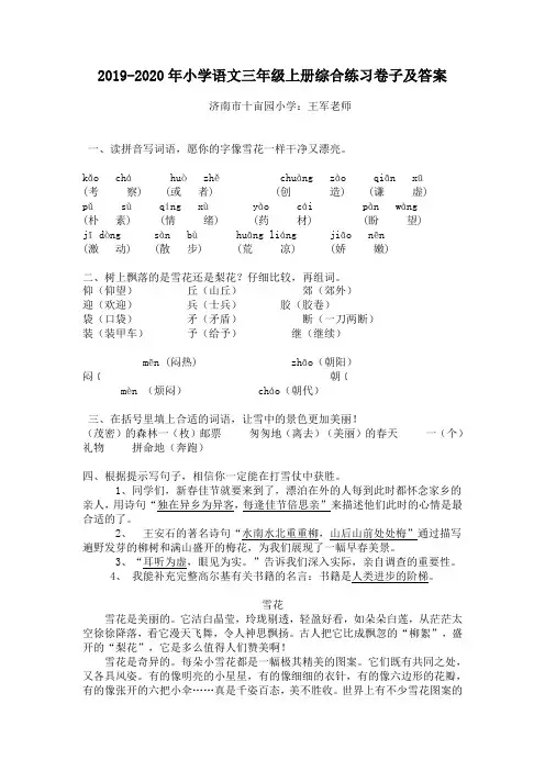 2019-2020年小学语文三年级上册综合练习卷子及答案