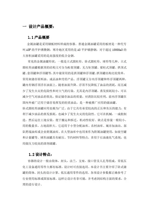 18立方米卧式储油罐设计说明书