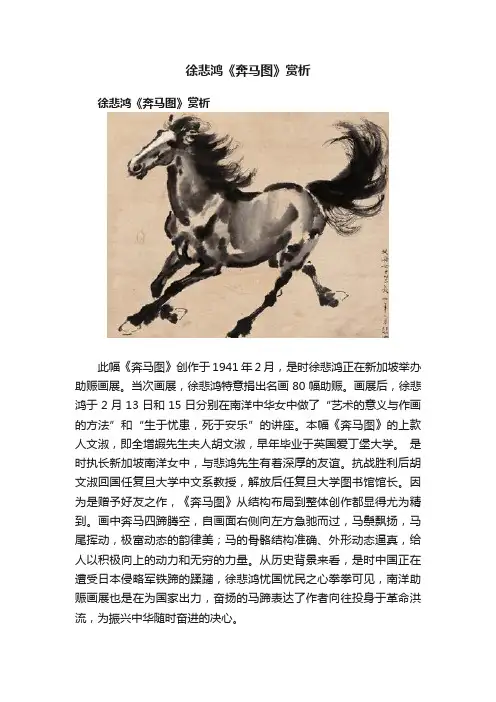 徐悲鸿《奔马图》赏析