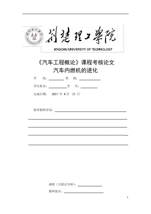 汽车发动机的进化