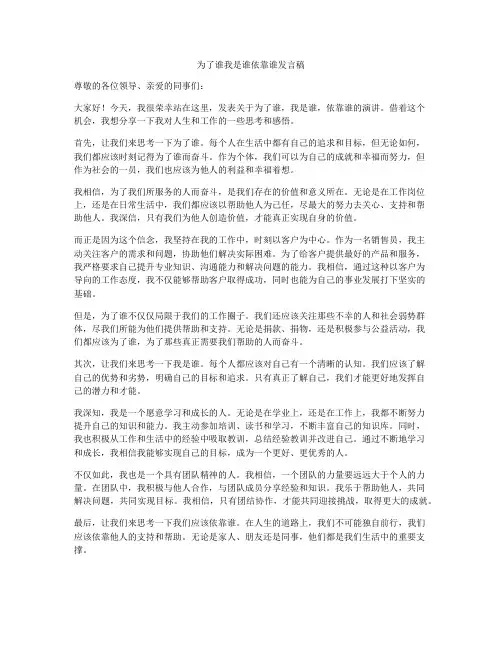 为了谁我是谁依靠谁发言稿