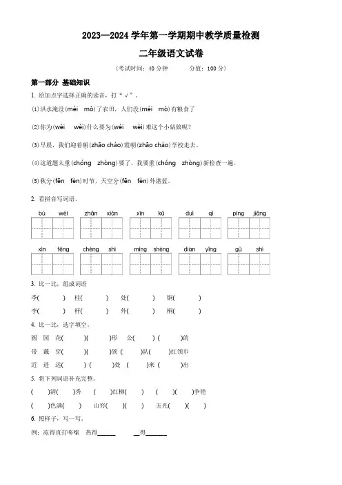 【部编版】语文二年级上学期期中测试卷有答案