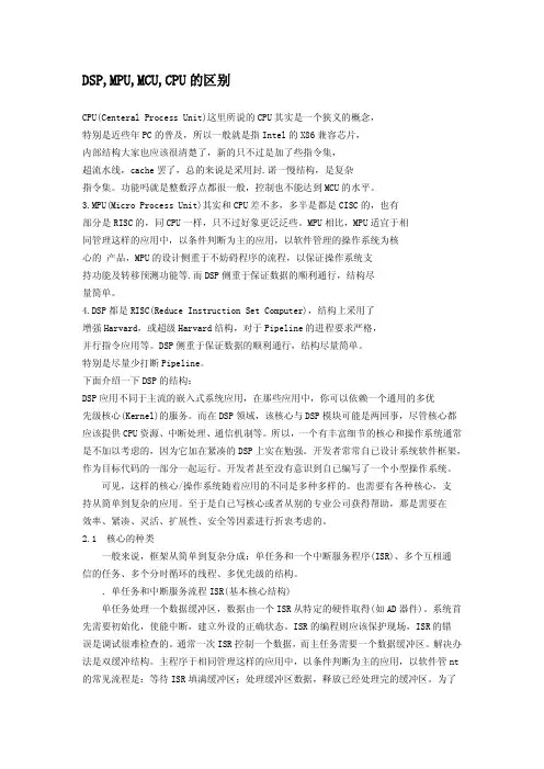 DSP,MPU,MCU,CPU的区别