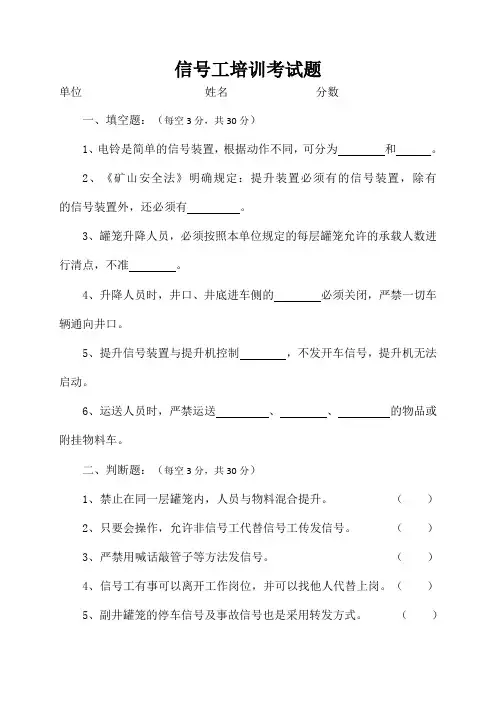 井下信号工考试题