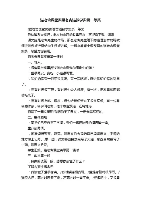猫老舍课堂实录老舍猫教学实录一等奖