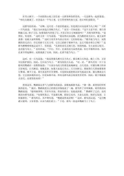 (青少年心灵成长直通车)启迪孩子智慧的动物故事_群鸟与鹦鹉
