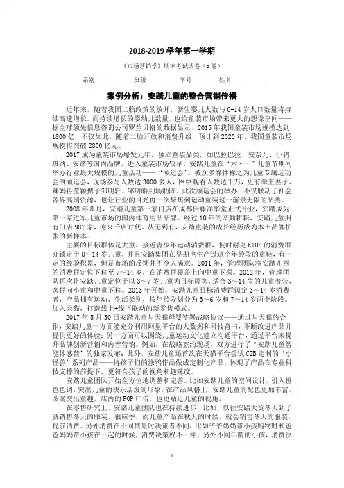 2019市场营销期末试题安踏儿童案例 b卷