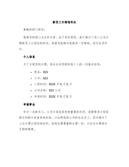 新员工介绍信补办