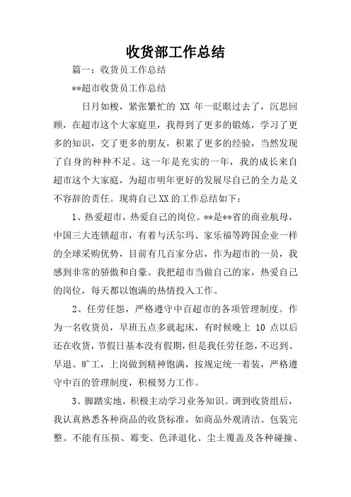 收货部工作总结