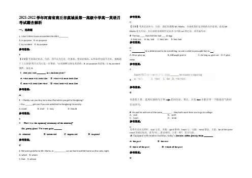 2021-2022学年河南省商丘市虞城县第一高级中学高一英语月考试题含解析