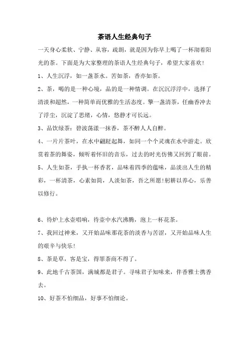 茶语人生经典句子