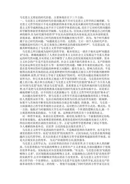 马克思主义理论的时代价值