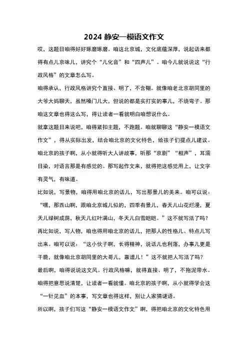 2024静安一模语文作文