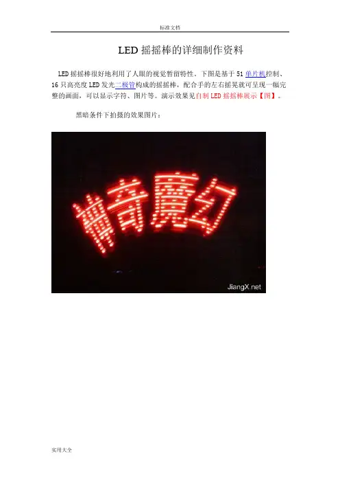 摇摇棒制作资料讲解