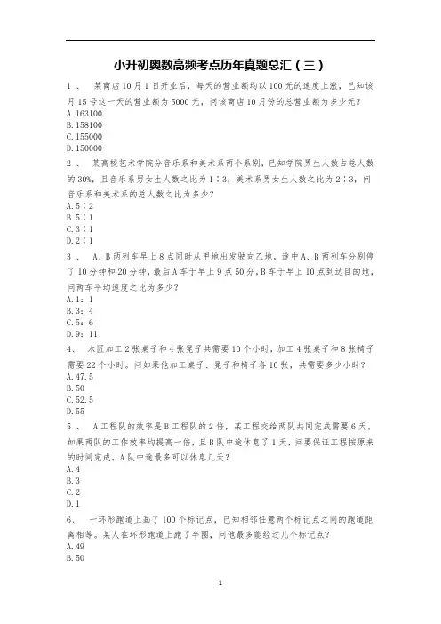 六年级数学下册试题-小升初奥数高频考点历年真题总汇(三) 人教版