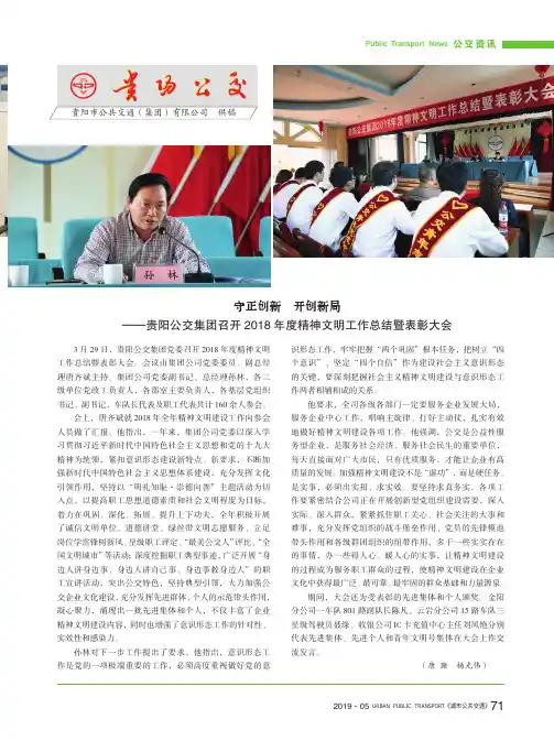 守正创新开创新局--贵阳公交集团召开2018年度精神文明工作总结暨表彰大会