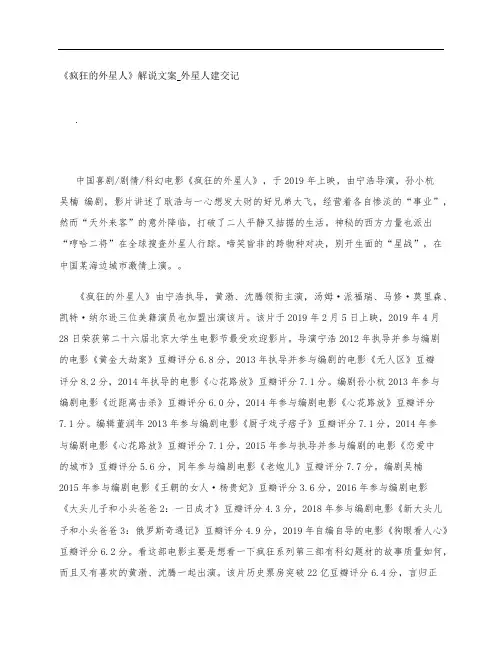 《疯狂的外星人》影评解说文案_外星人建交记