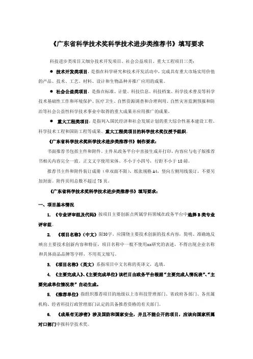 《广东省科学技术奖科学技术进步类 书》填写要求
