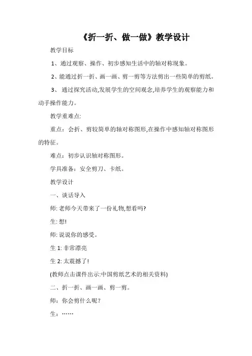 《折一折、做一做》教学设计