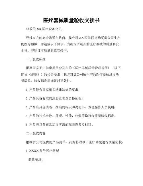 医疗器械质量验收交接书