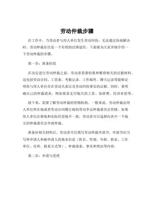 劳动仲裁步骤